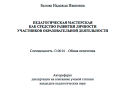 Автореферат